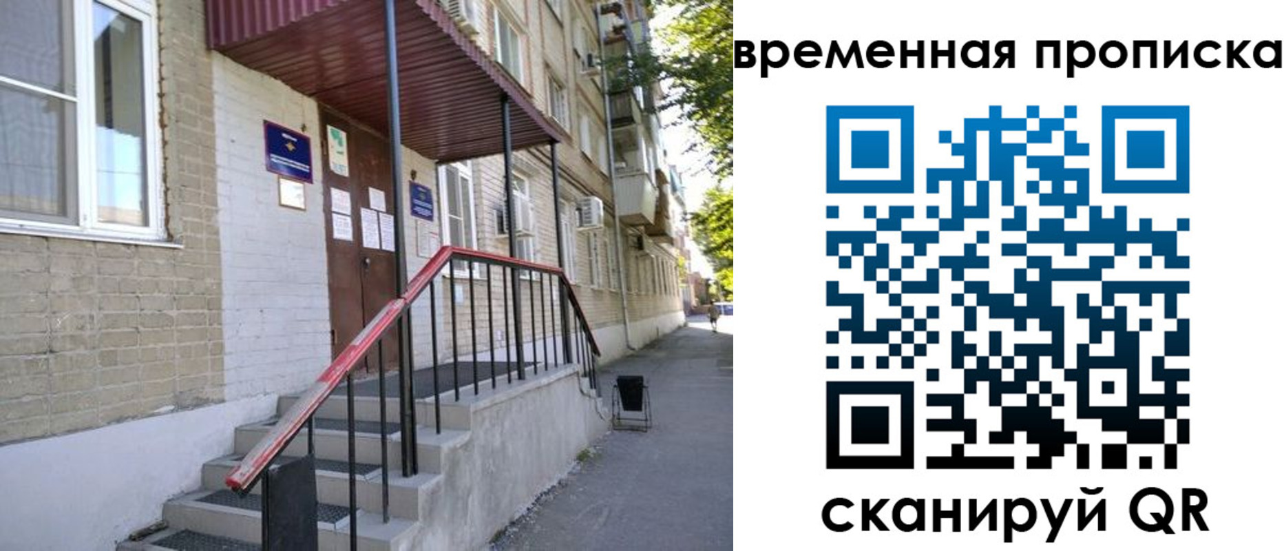 временная прописка в Поворино