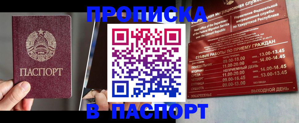 временная регистрация купить в Поворино