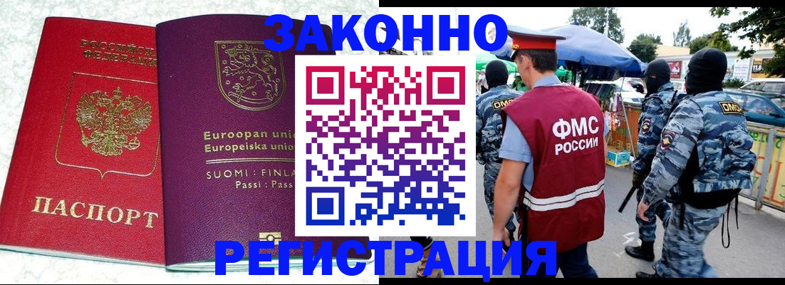 прописка иностранных граждан в Поворино