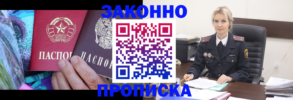 временная регистрация для школы в Поворино
