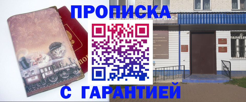 временная регистрация для школы в Поворино