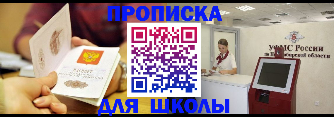 прописка законно в Поворино