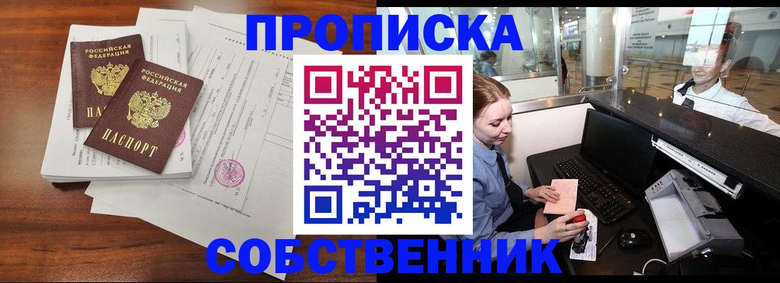 прописка законно в Поворино