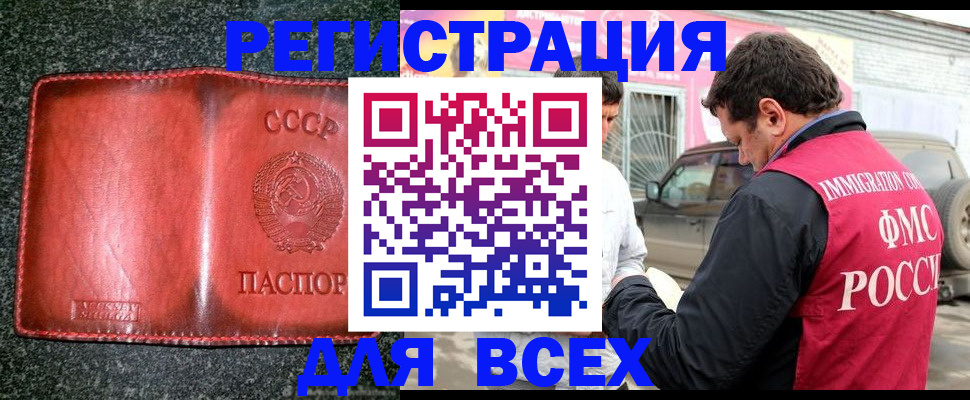 прописка в Поворино