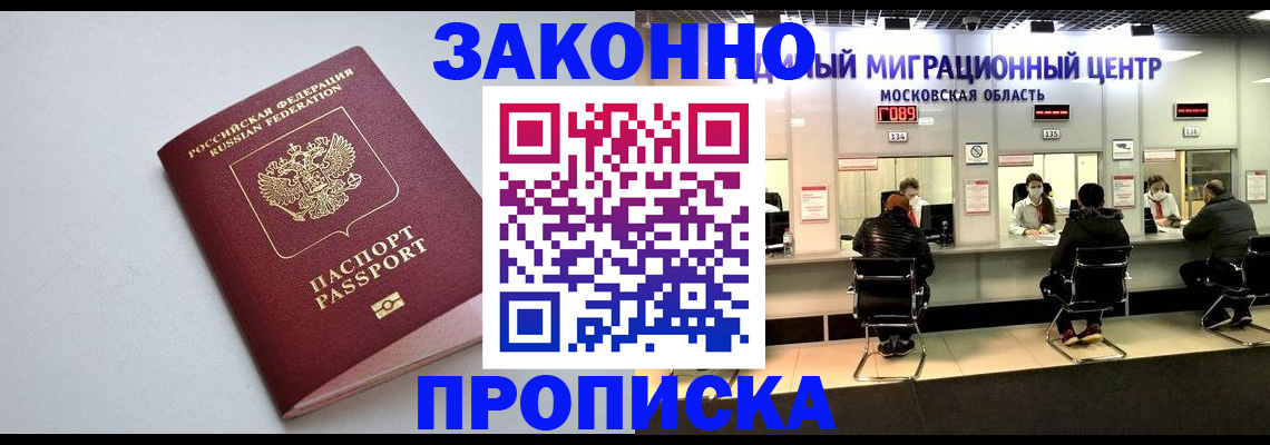 прописка штамп в Поворино